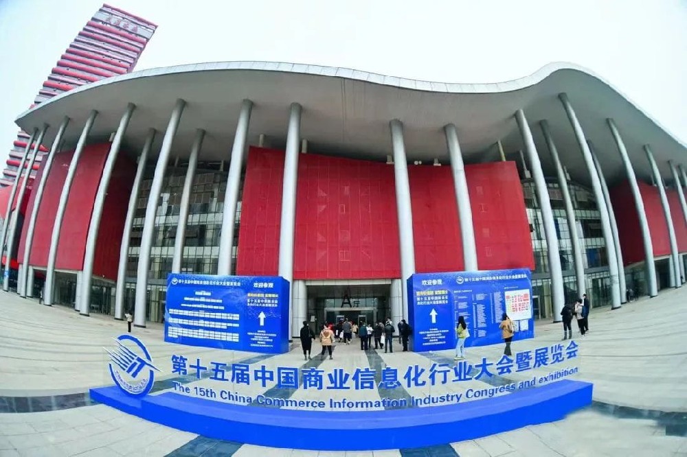 聚焦企业未来发展——佛山鑫码科技重磅登陆中国商业信息化行业大会