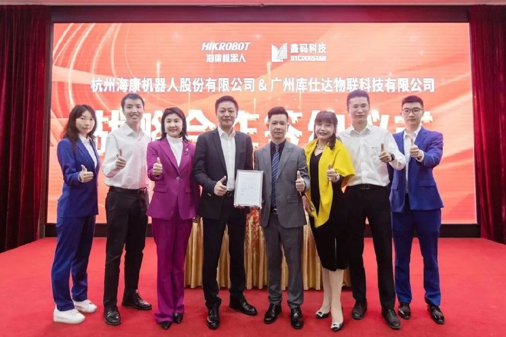广州库仕达与海康机器人战略合作共同探索数字化未来无限潜能